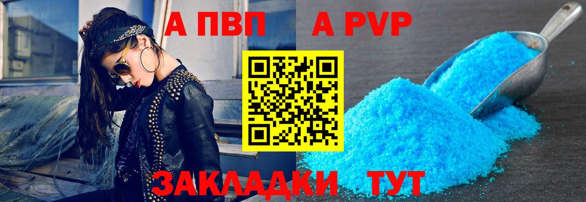 A-PVP СК  даркнет сайт  Вход с VPN  Звенигород  Alfa_PVP кристаллы 