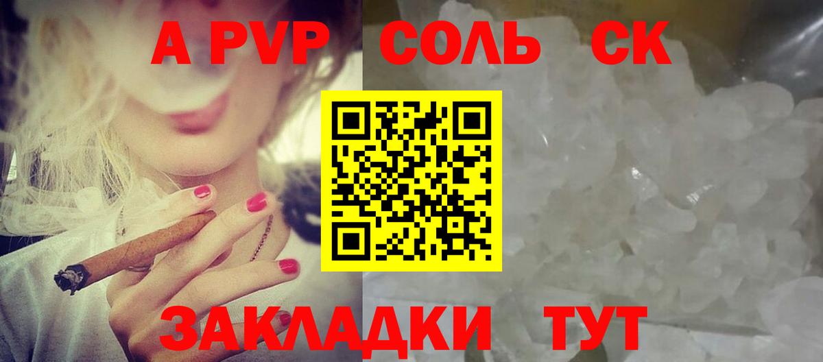 А ПВП Соль Звенигород