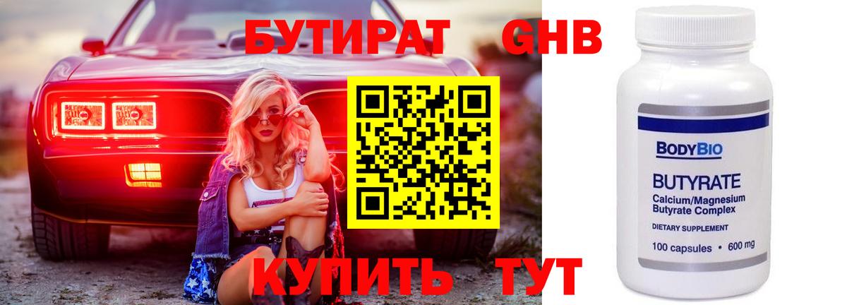 БУТИРАТ бутик  Звенигород 
