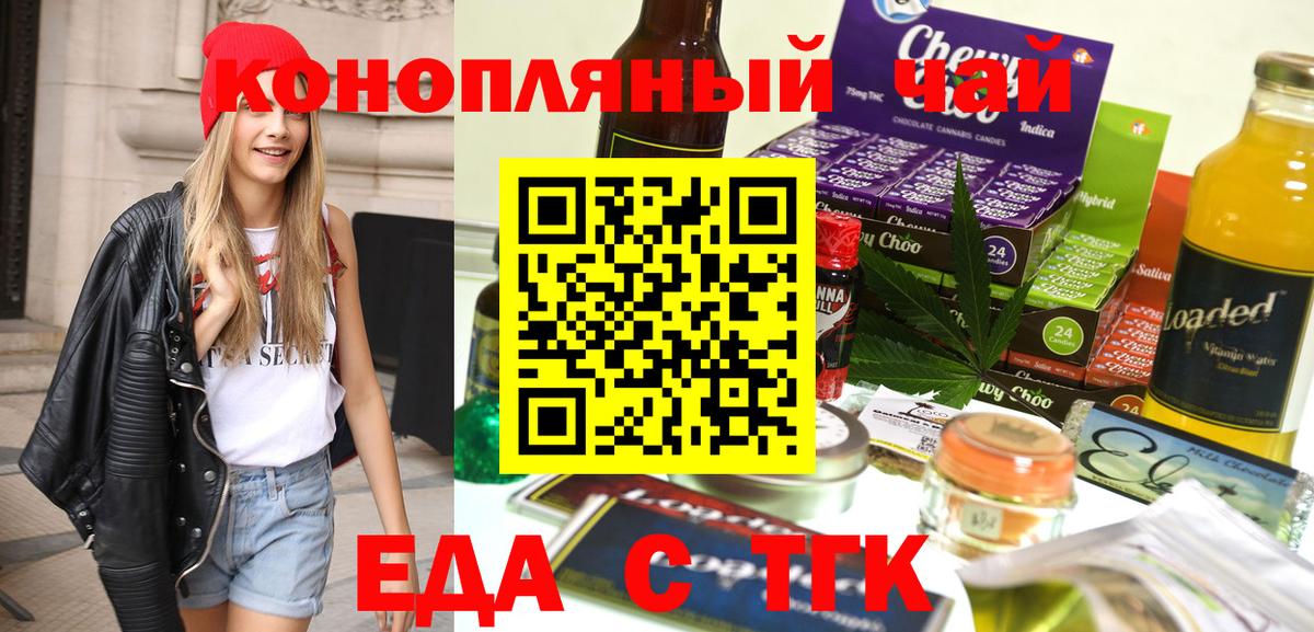 Еда ТГК конопля  Звенигород 