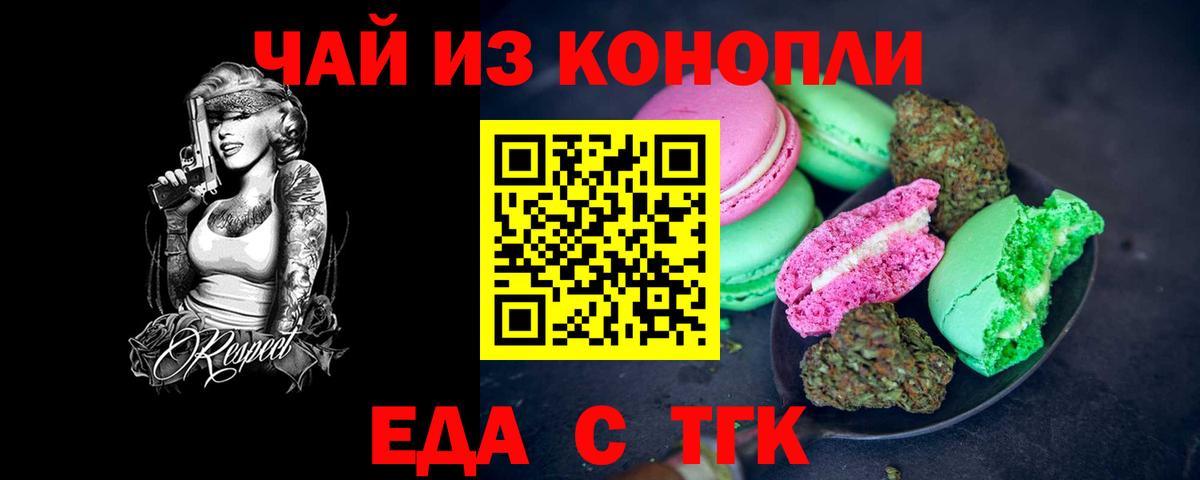 Печенье с ТГК марихуана  Вход с VPN  Звенигород 