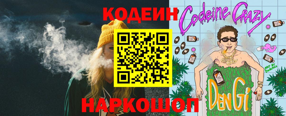 Звенигород  Кодеиновый сироп Lean Purple Drank  Codein Purple Drank  Вход с VPN 