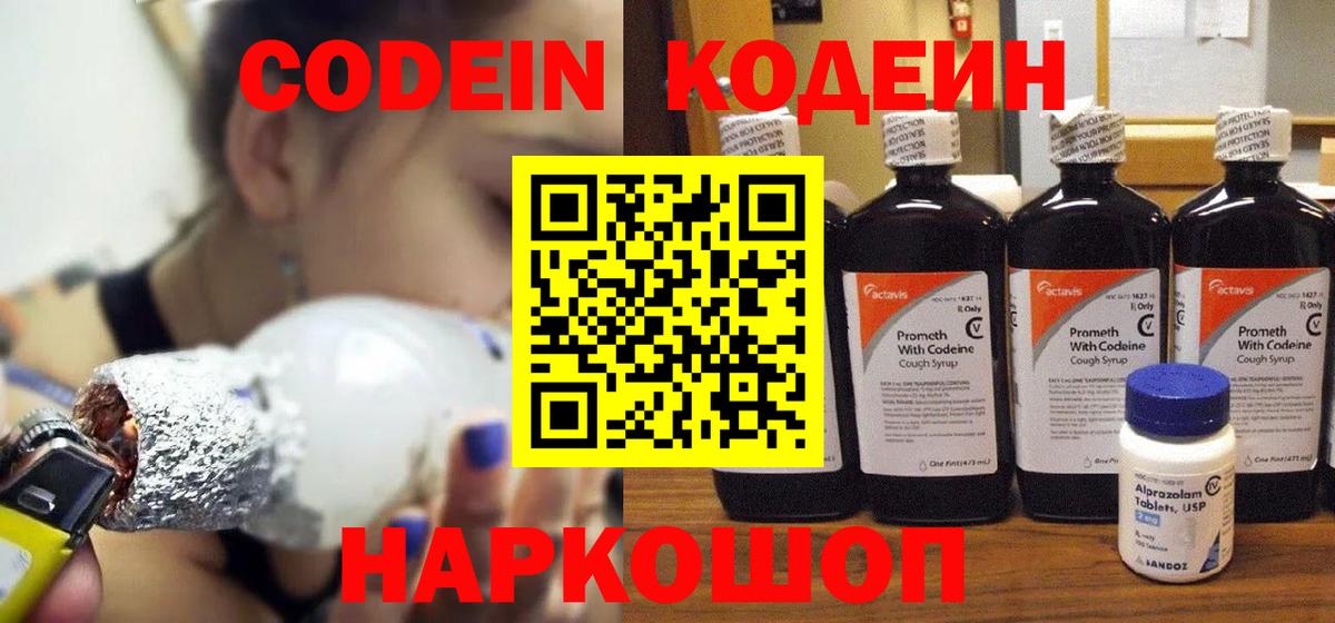 Codein Purple Drank  Кодеиновый сироп Lean Purple Drank  Звенигород 