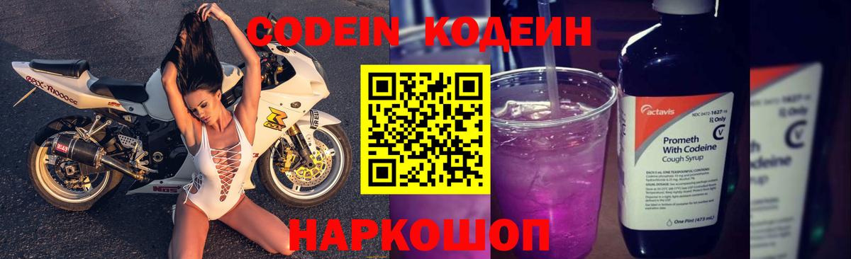 Кодеиновый сироп Lean напиток Lean (лин) Звенигород