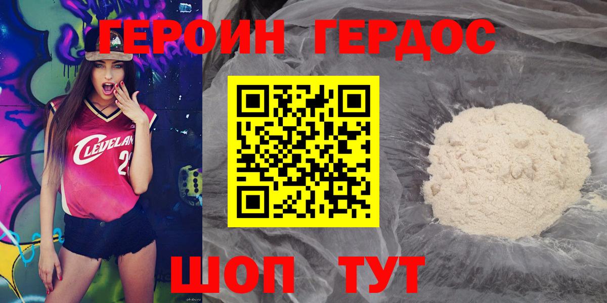 ГЕРОИН афганец  Звенигород 