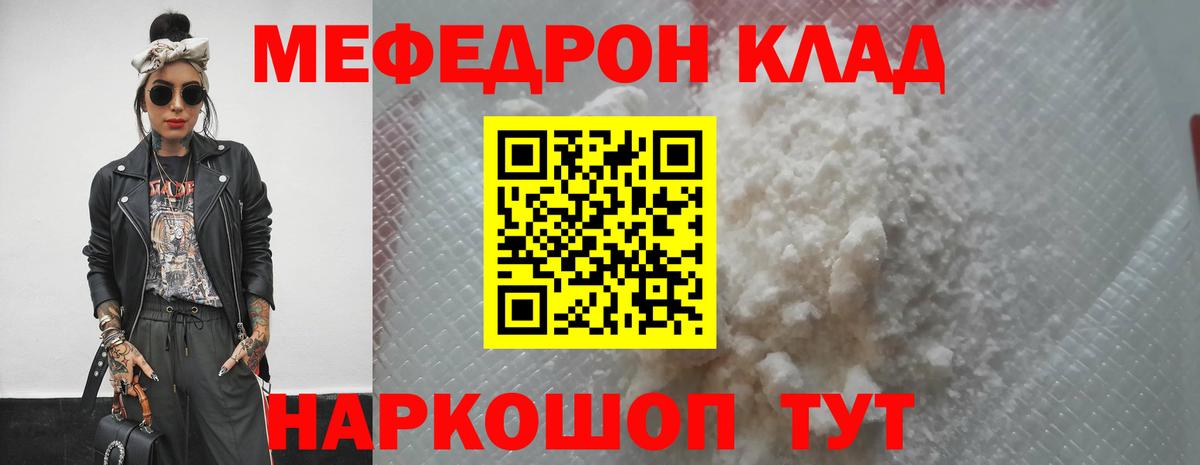 МЕФ mephedrone  Вход с VPN  МЕФ mephedrone  МЯУ-МЯУ  Звенигород  МЯУ-МЯУ 