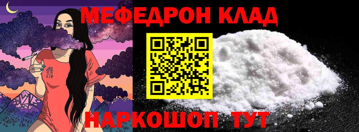 Мефедрон  Звенигород  Мефедрон 4 MMC  МЯУ-МЯУ mephedrone  МЯУ-МЯУ 