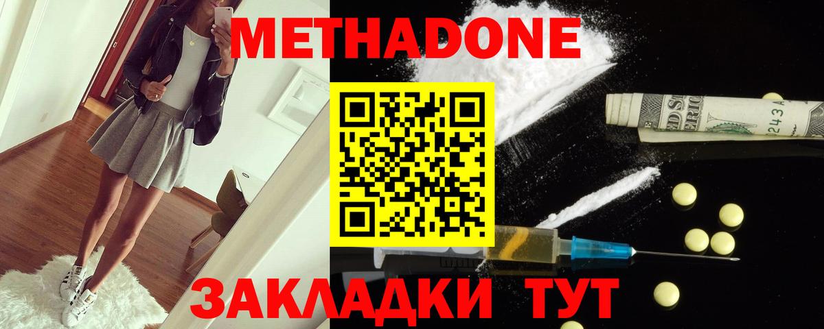 Метадон VHQ Звенигород