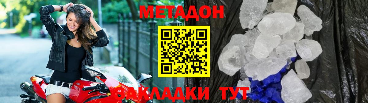 МЕТАДОН белоснежный  даркнет какой сайт  Вход с VPN  Звенигород  МЕТАДОН мёд 